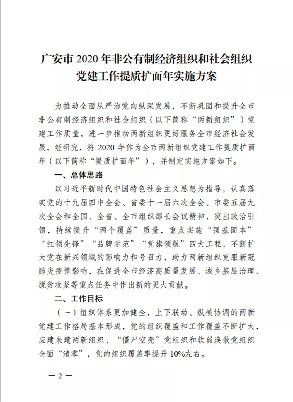 两新组织党建工作信息,两新组织党建引领标杆