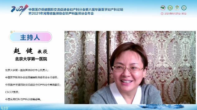 第六届华夏医学妇产科论坛精彩继续