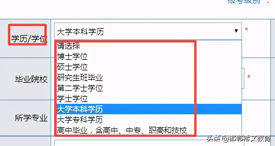 初级报名学位层次大学生怎么填,本科在读初会报名毕业院校怎么填