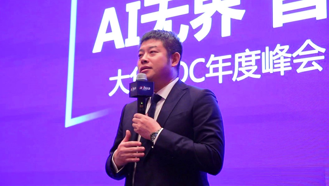 AI*界无**智启未来大华股份智慧教育高峰论坛在深圳成功举办