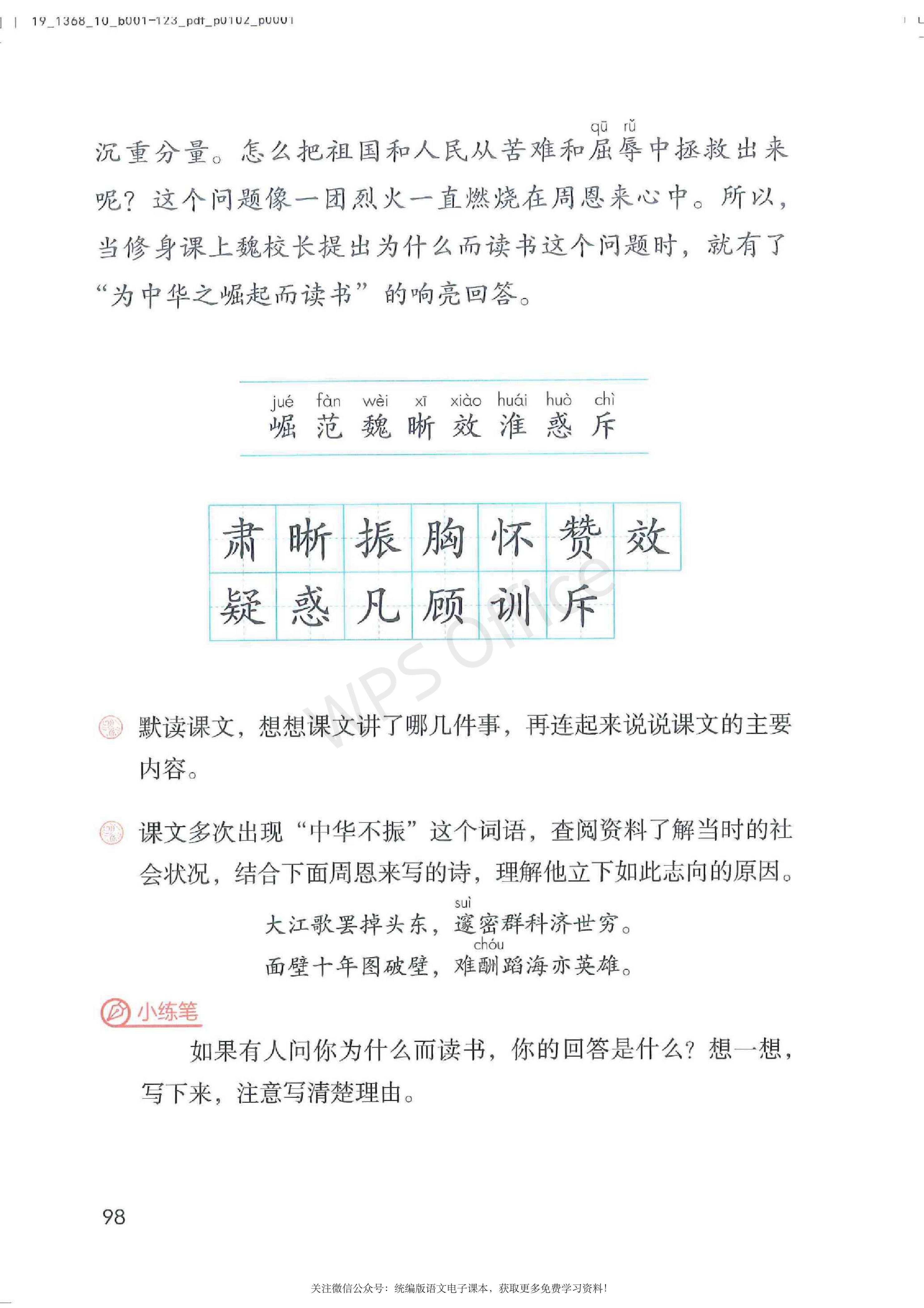 2020春部编版四年级下册语文课本,小学语文四年级课本