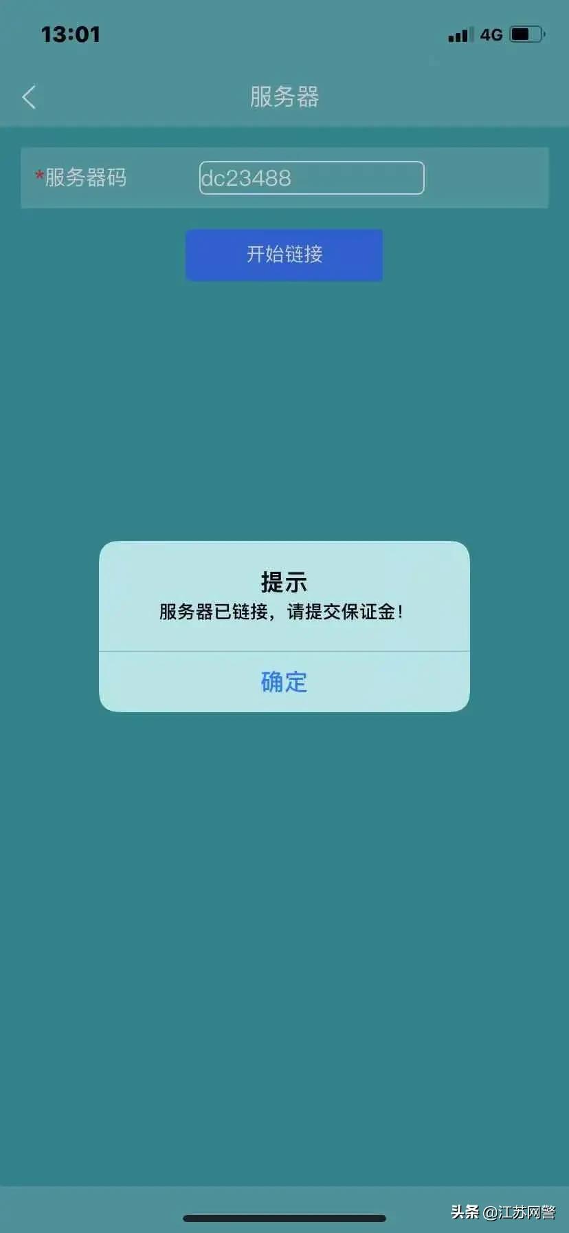 江苏宿迁：输入手机号可以确定对方姓名位置？泗洪男子被骗