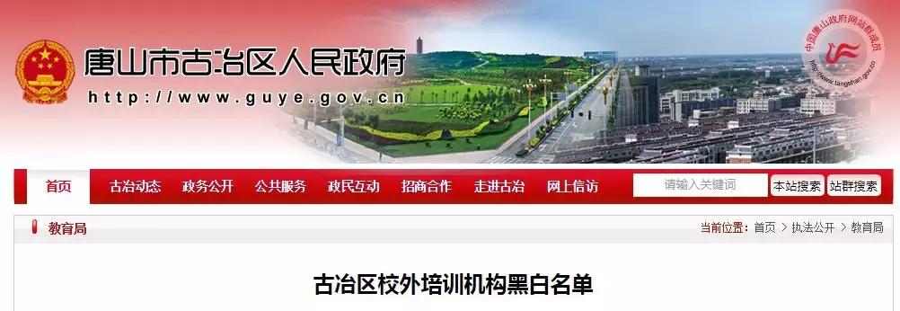 唐山关于暂停校外培训机构的通知,唐山校外培训机构