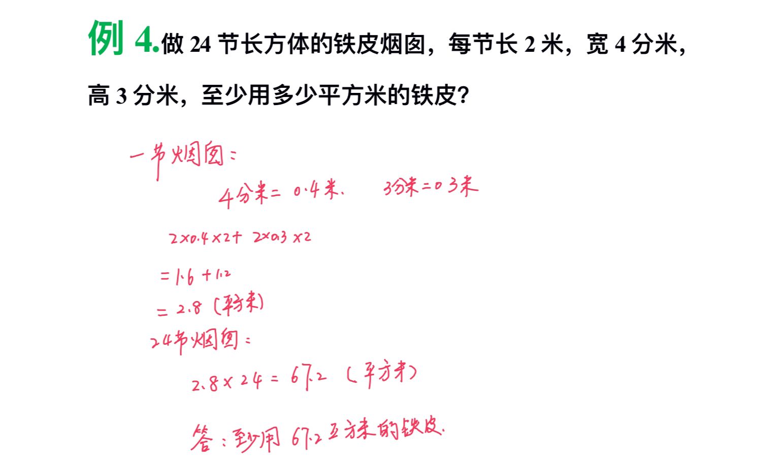 难题秒杀小学数学六年级总复习,难题秒杀完整版