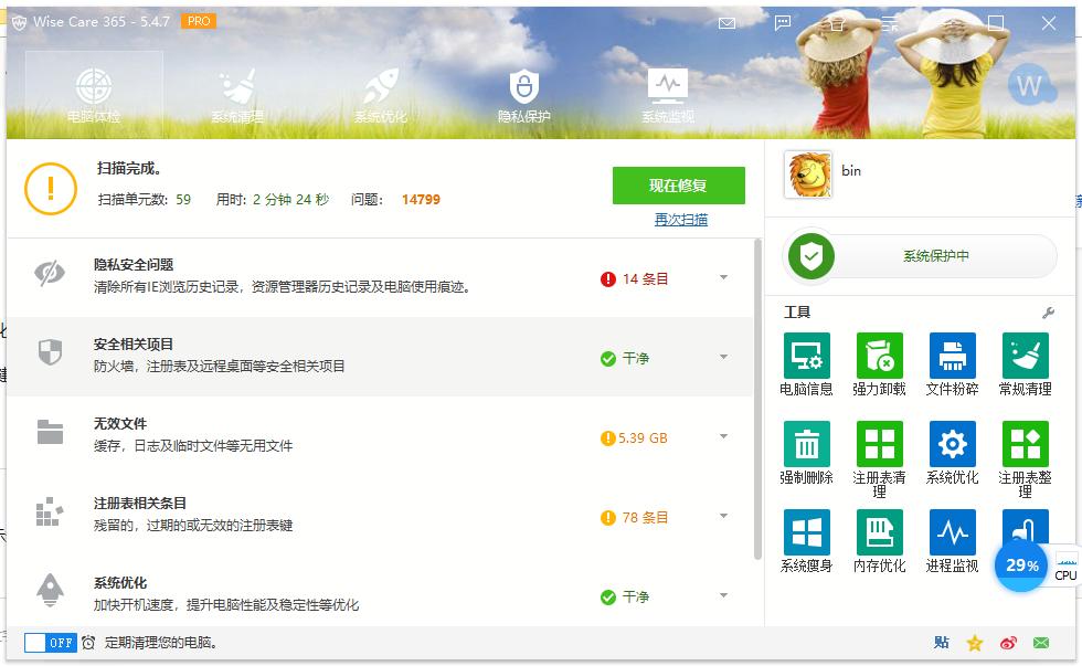 wisecare365和360区别,360安全卫士和wisecare