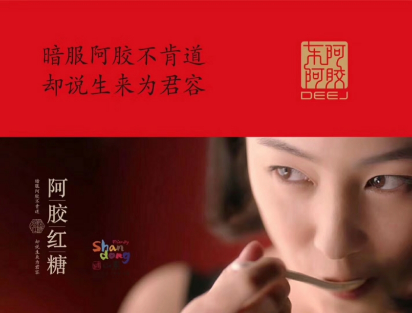 千年阿胶的养生文化,百年传承东阿阿胶源头工厂