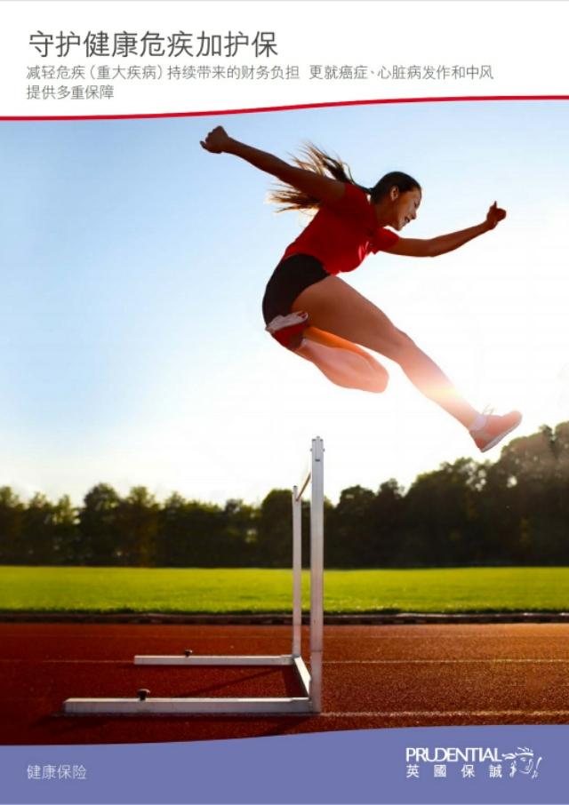 香港保诚重疾保险排行榜,香港重疾险与香港寿险对比