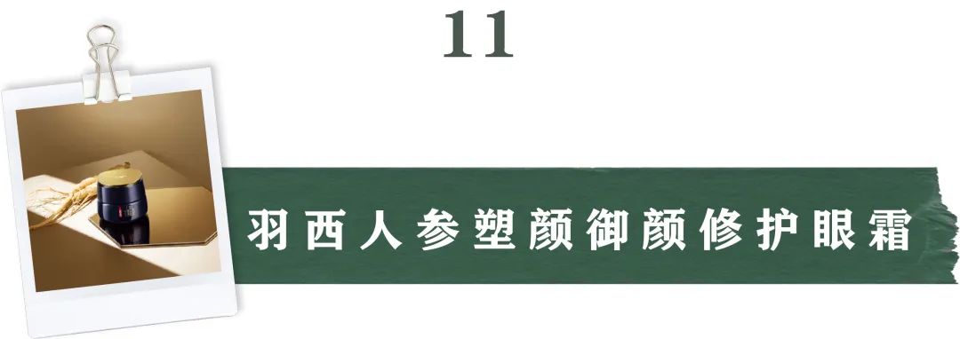 11款热门眼霜合集|保湿、紧致、去眼纹到底该怎么选？