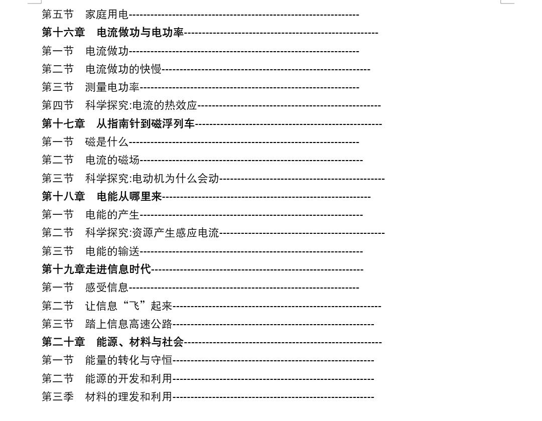 沪科版物理八、九年级课堂笔记大全，中考必备！为孩子打印一份