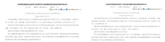 滨城区最新地块规划公示,天津滨城城市更新