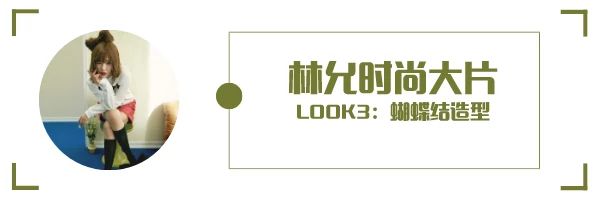 林允最新造型,林允最近造型