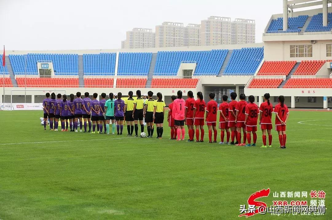 二青会女子足球比赛场地,山西u16青运会足球比赛