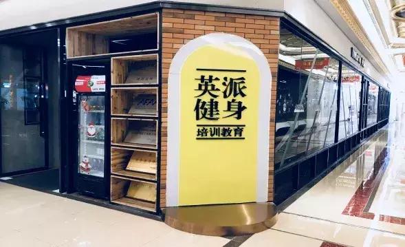 英派健身培训基地可靠吗,aast健身教练培训