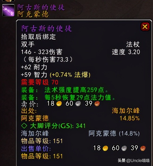 魔兽世界那些年错过的精英装备,魔兽世界十把值得幻化的法杖