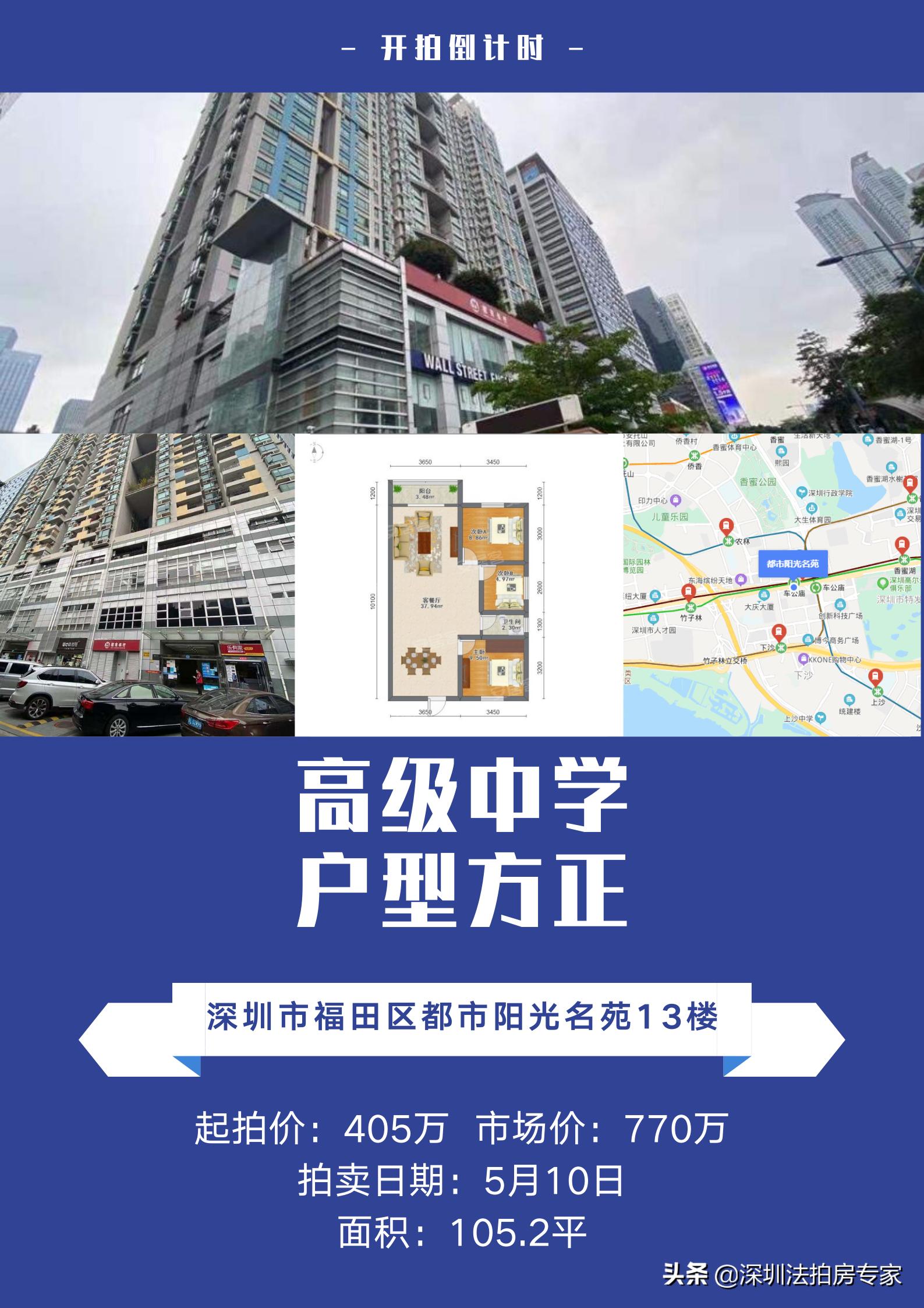 福田两大学区房片区,百花与香蜜湖该如何选择?深实验VS深高级