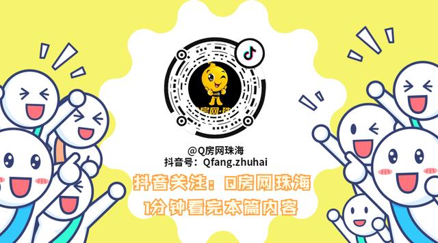 Q房有家|教你买房全攻略（一）
