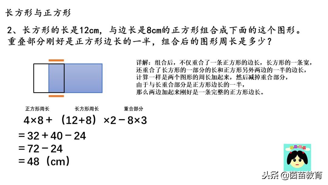 三年级数学长方形和正方形的周长,三年级数学计算周长的图形题讲解