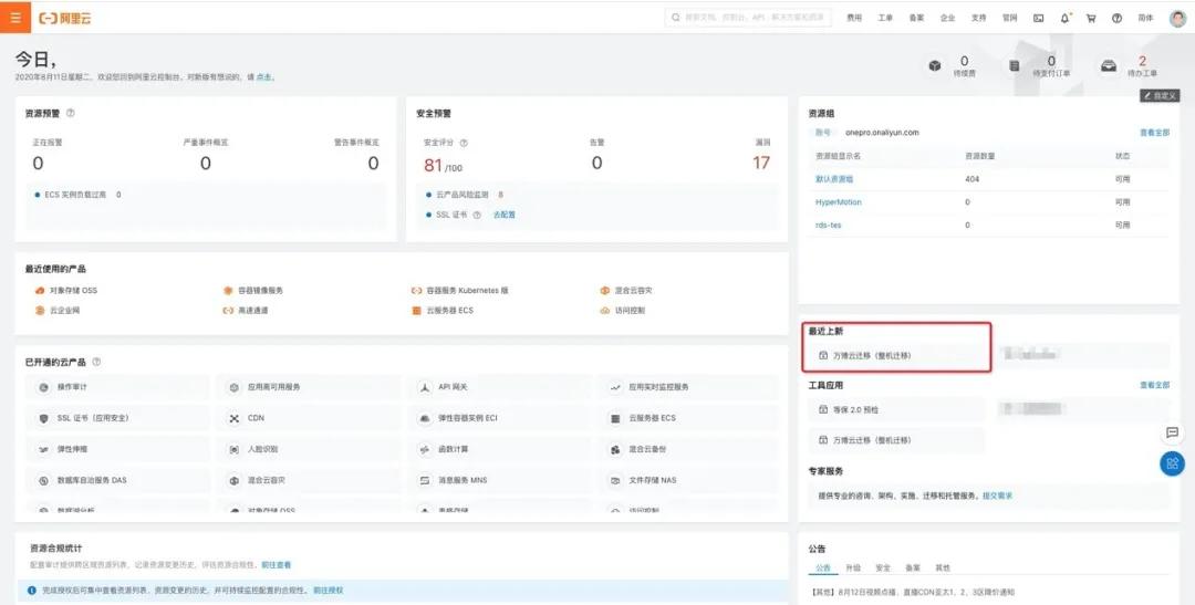 一款云迁移产品的成长史