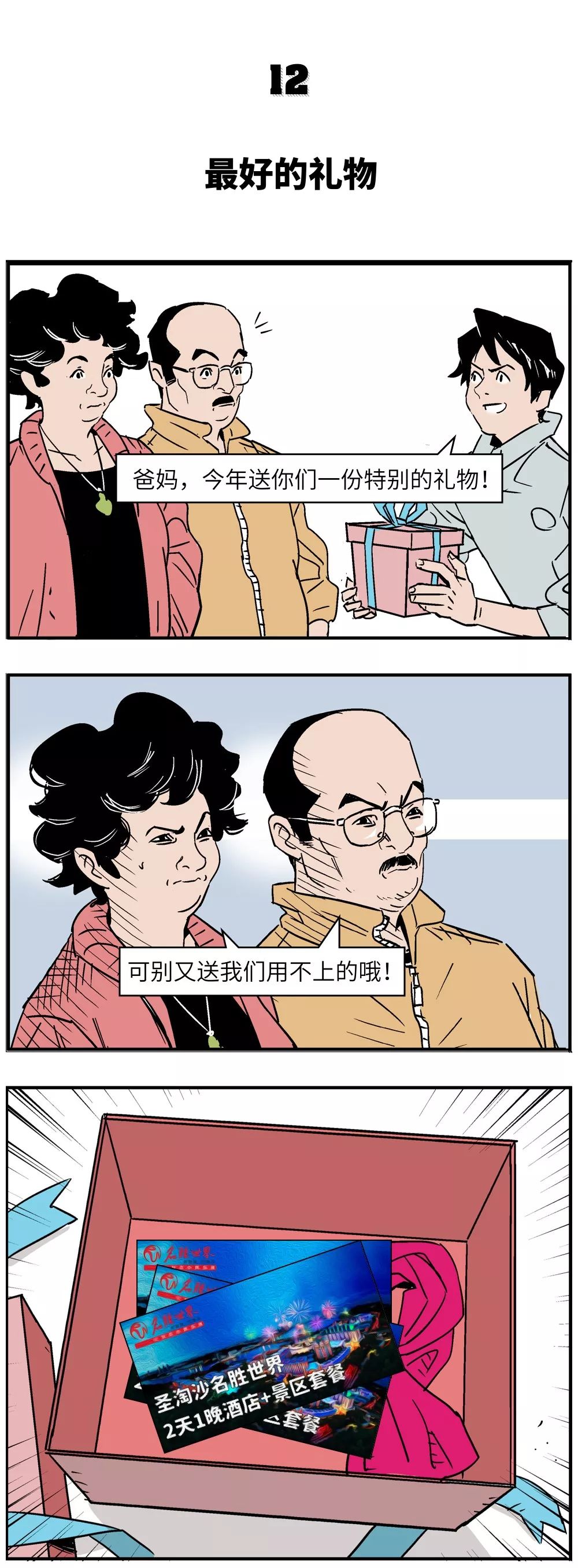 过年送爸妈礼送什么实惠又大方,过年送礼送什么实惠又大方给爸妈