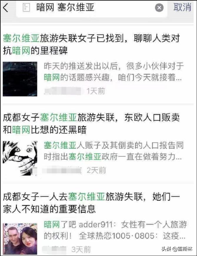 塞尔维亚失踪女孩是被拍卖了吗,塞尔维亚失踪女子被拍卖找到