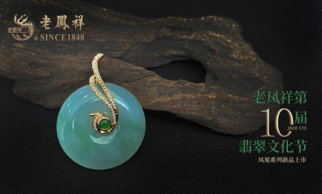 老凤祥翡翠直播大赛,老凤祥双十一翡翠节巡展活动