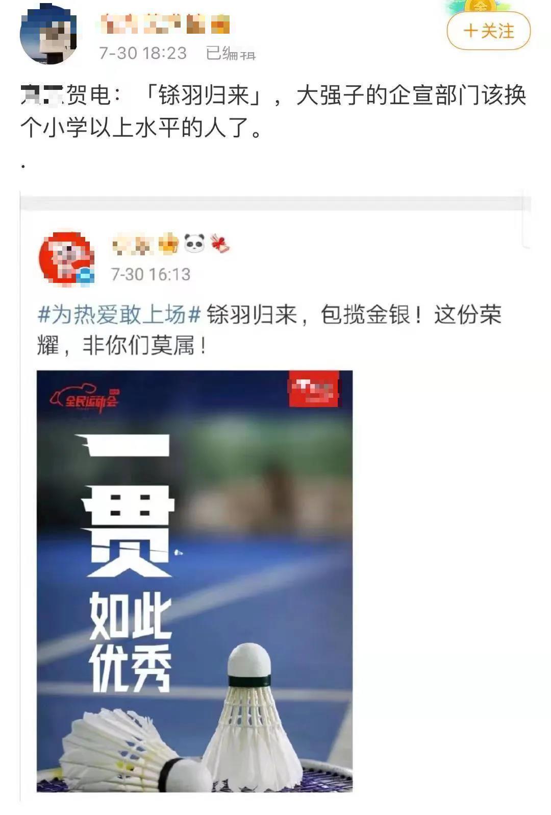 某电商平台欢迎奥运健儿回国闹乌龙，“凯旋归来”变“铩羽归来”