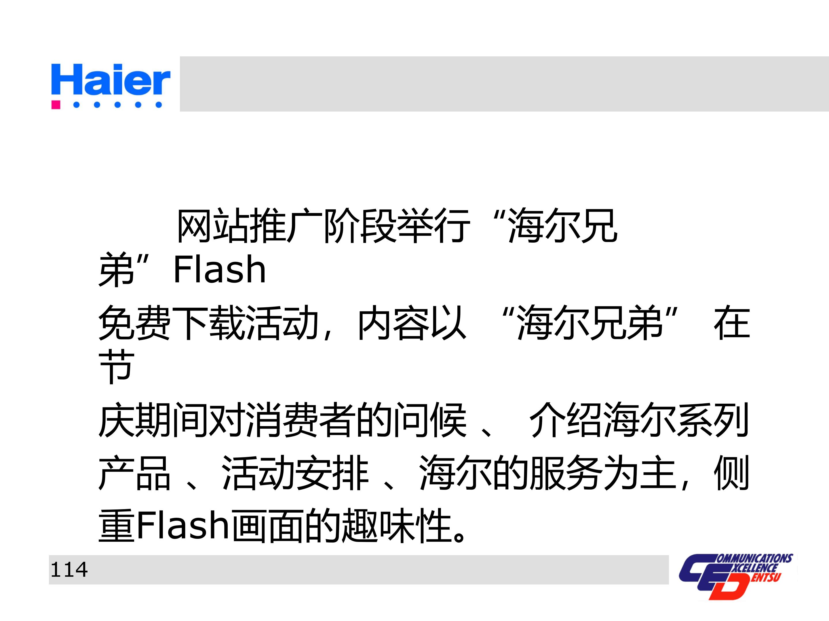 海尔集团经营战略与营销策略分析,海尔集团发展战略分析ppt