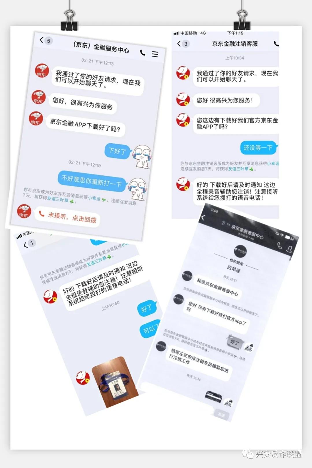 警惕注销校园贷新骗局,京东金融注销学生账户报警有用吗