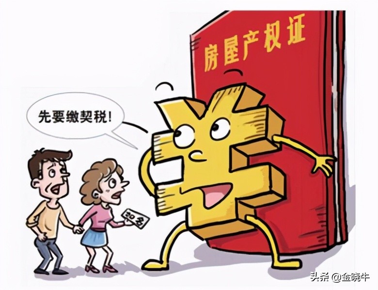 上海办理房产证需要缴纳哪些税,上海买二手公寓交哪些税