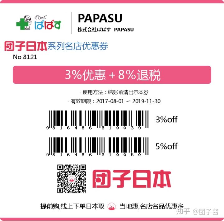 唐吉坷德在日本购物,日本唐吉可德优惠券