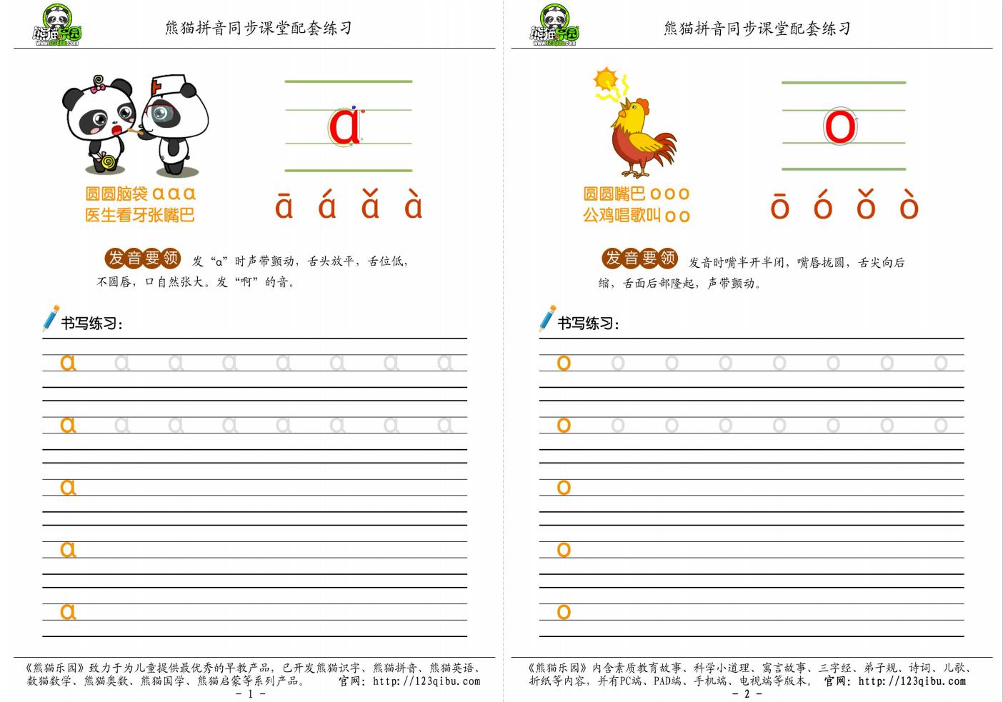 一年级汉语拼音声母韵母全表,一年级拼音声母韵母描红打印版