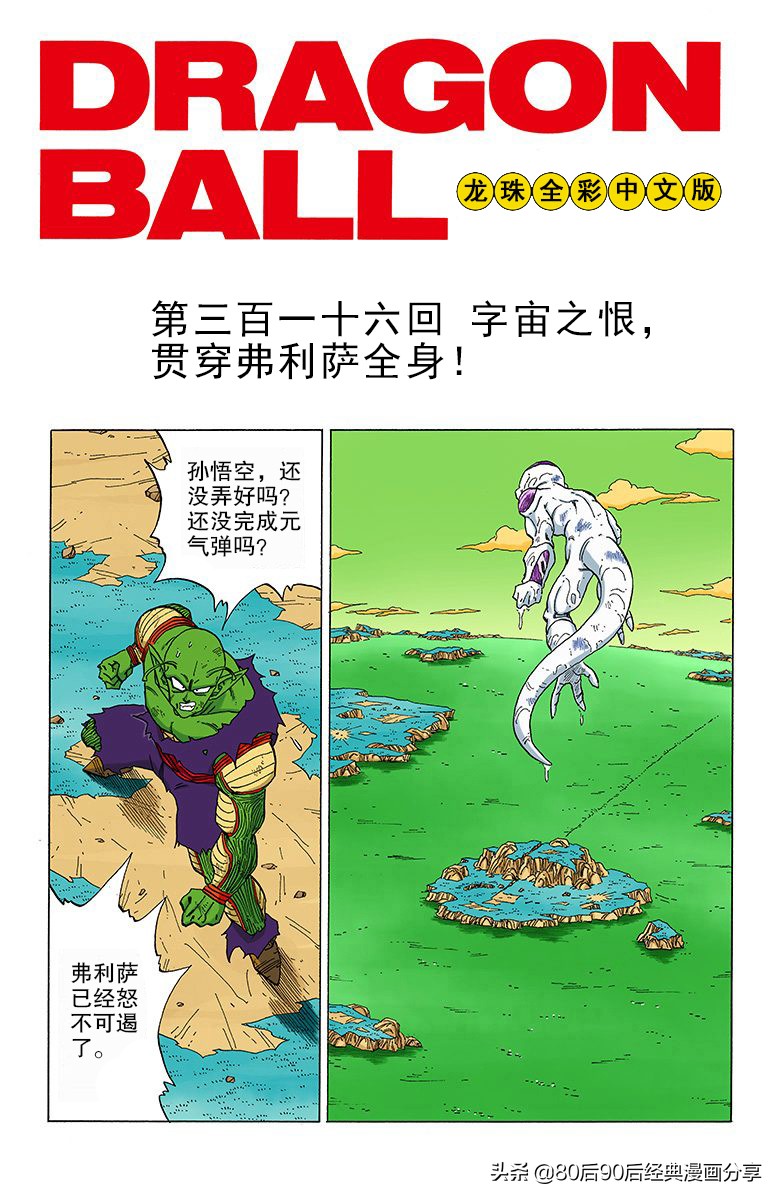 七龙珠全彩版230-234话,七龙珠全彩版280-290话