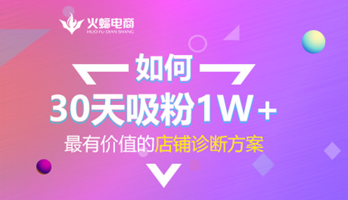 新手店铺怎么快速涨粉,实体店怎样涨粉快最有效