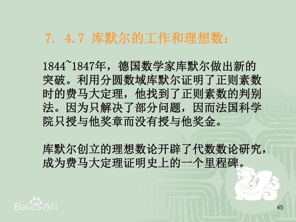 费马大定理被怀尔斯证明了吗,怀尔斯证明费马大定理用了几年