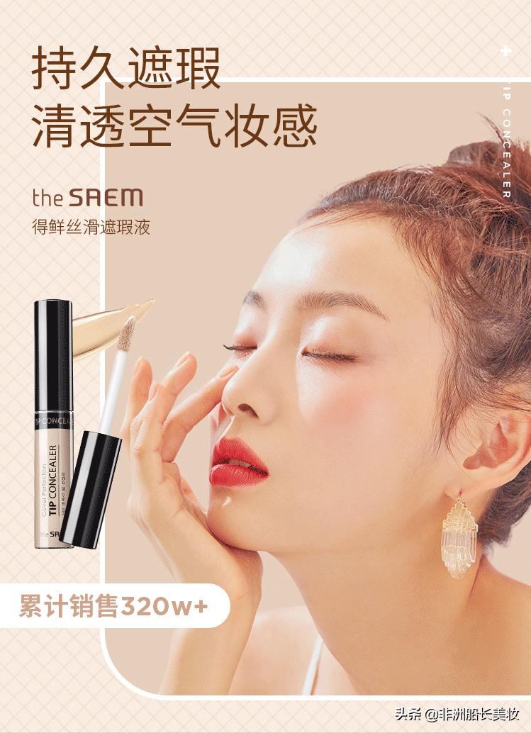 韩国thesaem遮瑕液,thesaem遮瑕液里面有什么成分