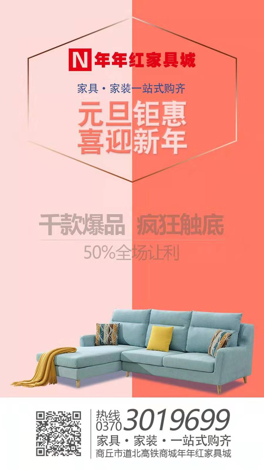 商丘市年年红家居,商丘年年红家具城跨年大钜惠