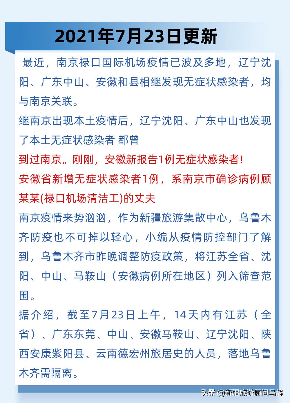南京禄口机场疫情波及多地乌市：江苏、沈阳、中山来乌人员需隔离