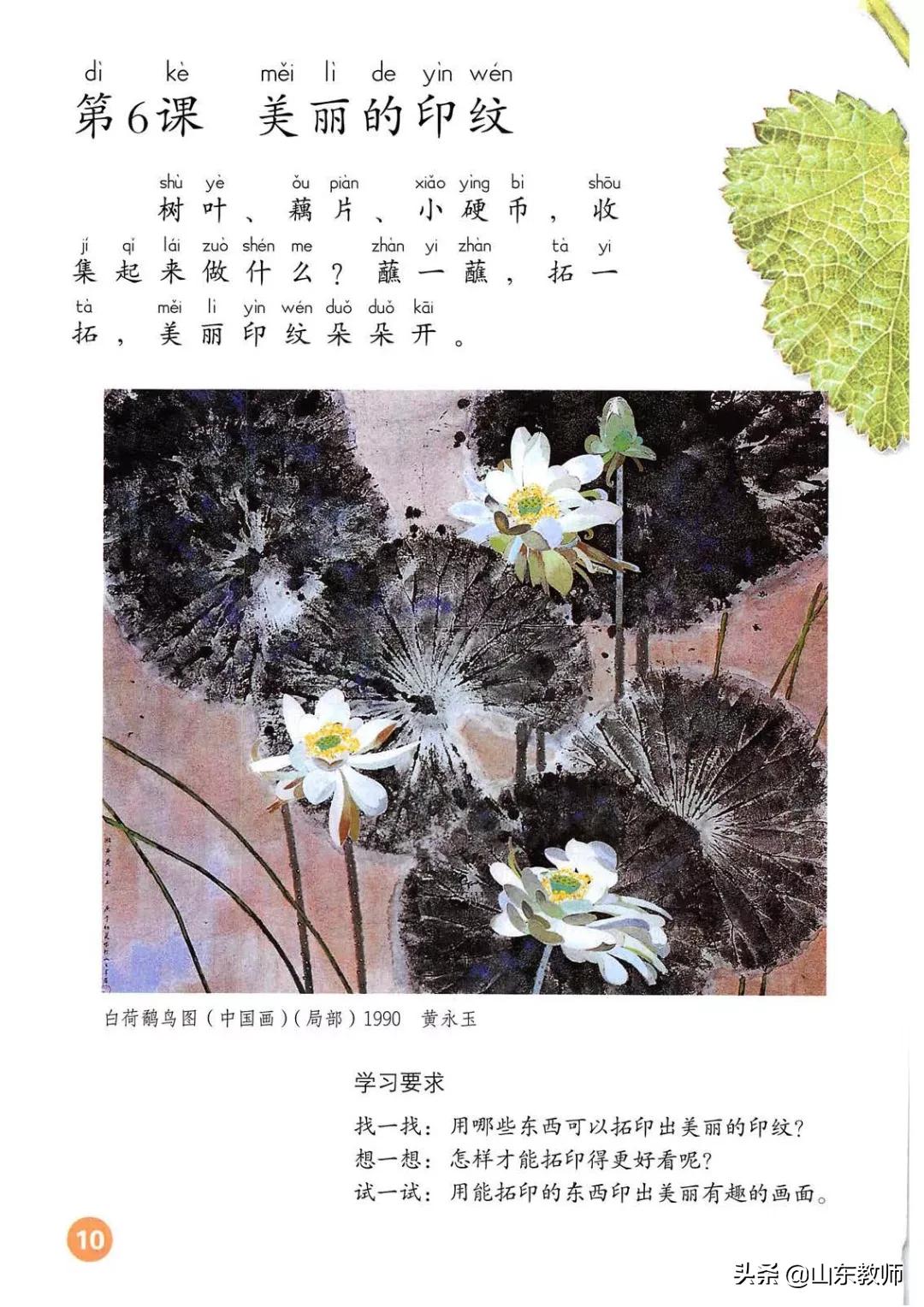 一年级上册美术第一课,人教版美术一年级上册电子课本