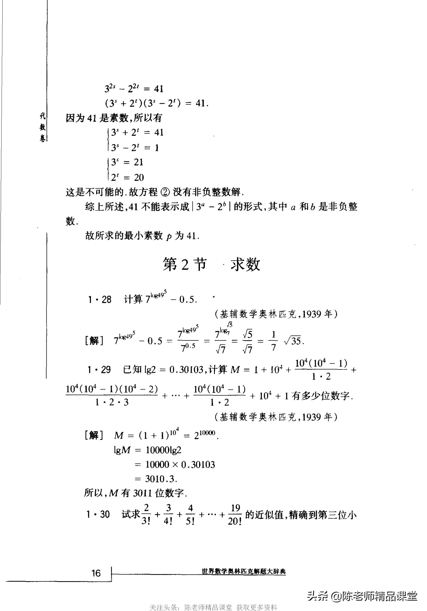 奥林匹克数学解题宝典初中pdf,奥林匹克数学100道题