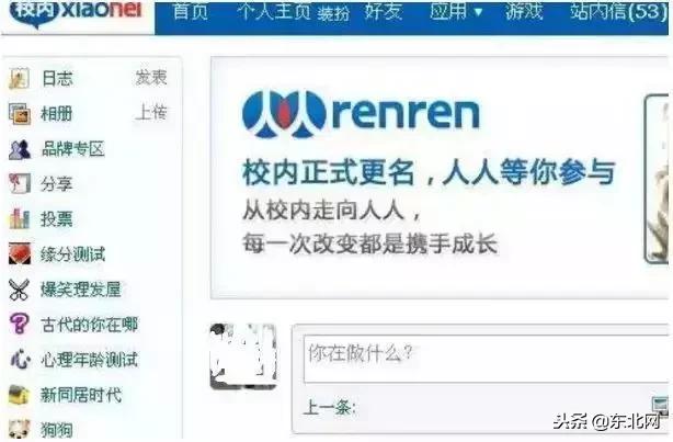 还有人记得人人网吗,人人网被卖了是真的吗