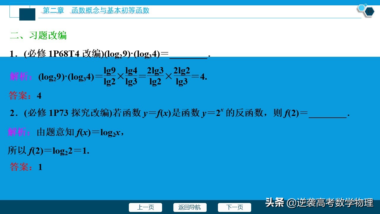 高中数学对数函数知识总结,高中数学对数函数知识点总结大全