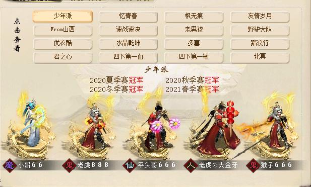 大话西游2最新8强,大话西游2巅峰赛排名