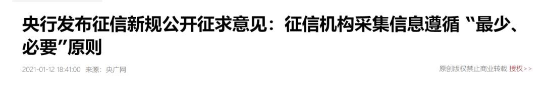 重磅|征信新政超严!手机欠款也要查