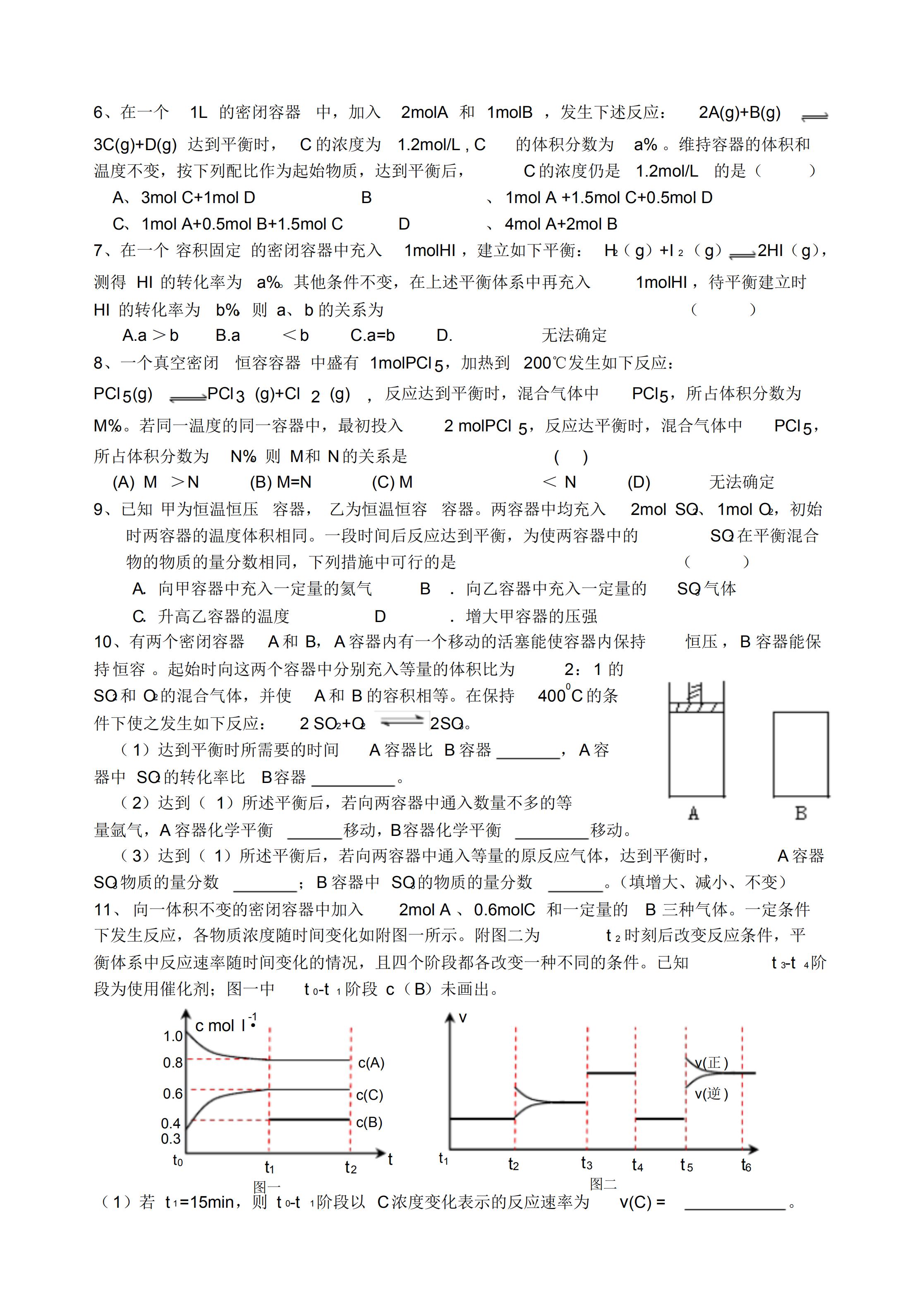 高中化学选修四难点解析：等效平衡解题技巧，零基础也能学会
