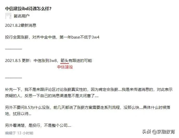 应届生月薪6千,中信投行涨薪