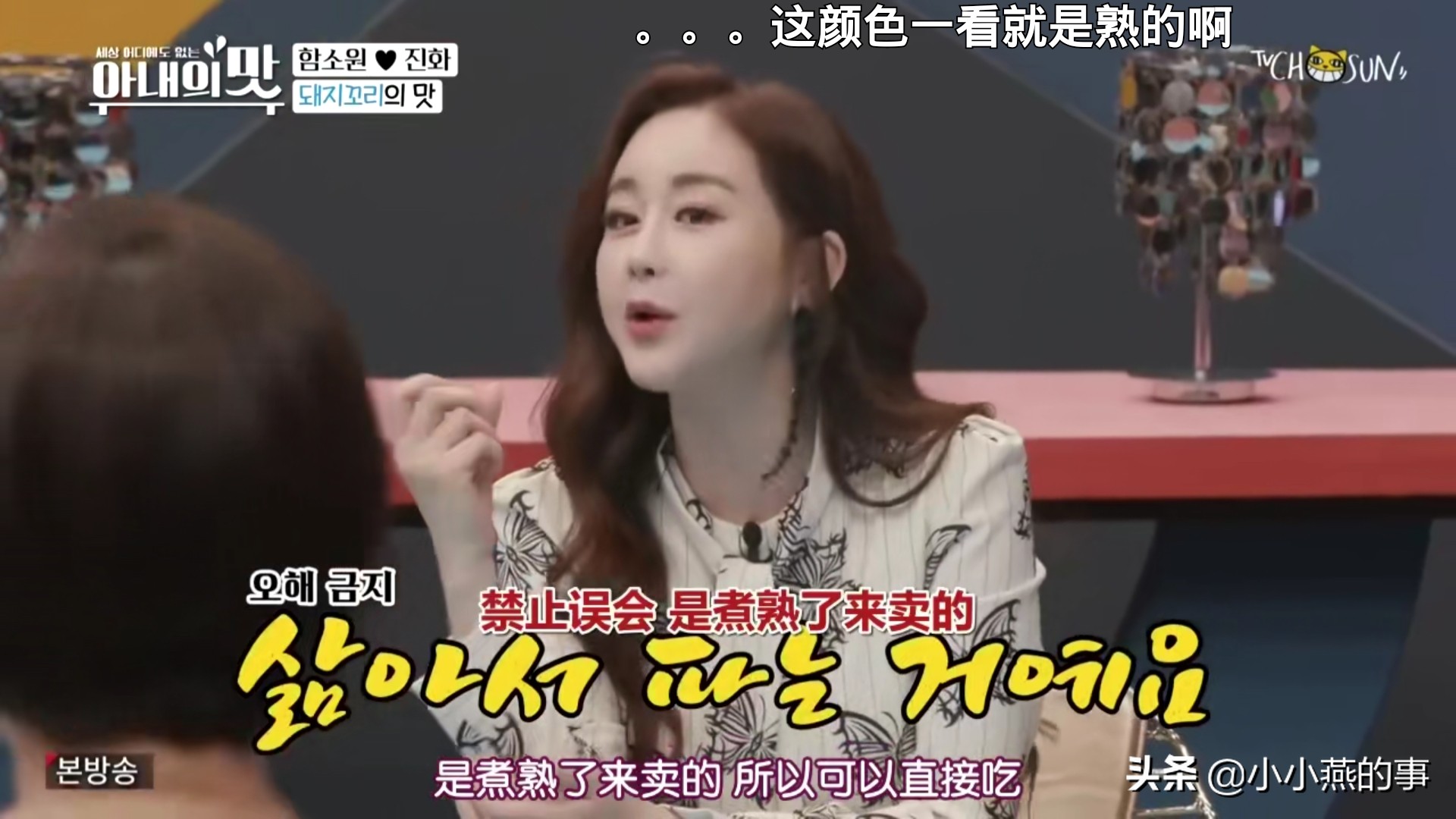 中国婆婆太“虎”了，在韩国节目里是不是应该注意一下形象