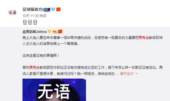 贾秀全当过男足教练吗,贾秀全大连人教练