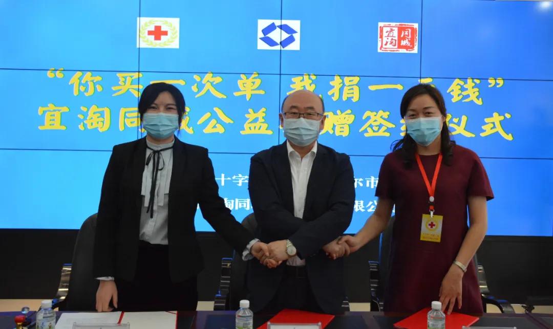 “你买一次单 我捐一元钱”宜淘同城公益捐赠意向签约仪式