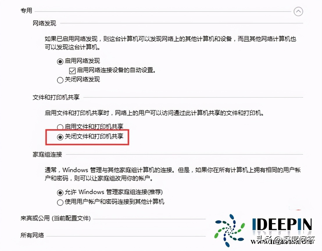 win10专业版系统如何关闭文件和打印机共享的问题