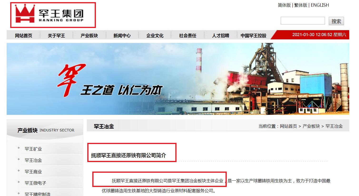 辽宁抚顺富豪名单,辽宁抚顺10大富豪